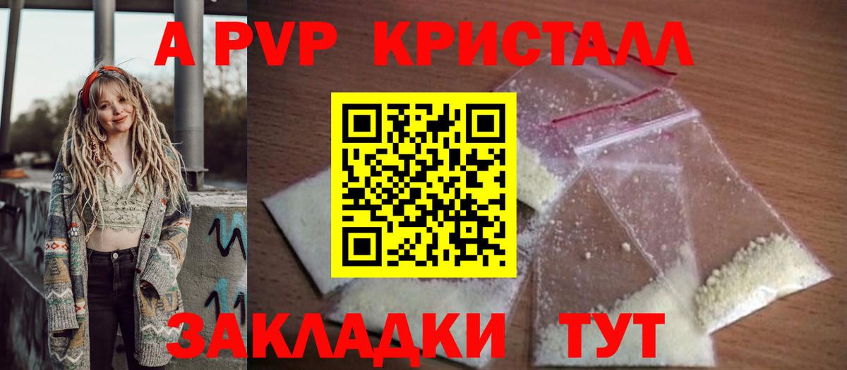 A PVP Crystall  Вход с VPN  Альфа ПВП  Мурино  A-PVP мука  Alfa_PVP VHQ 
