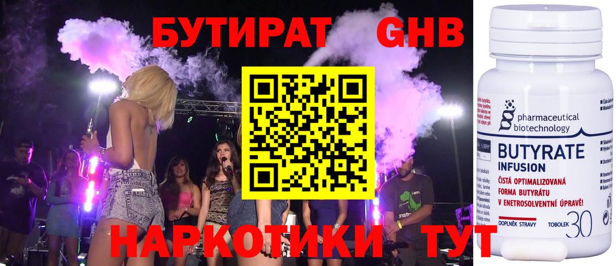 Бутират бутандиол Мурино