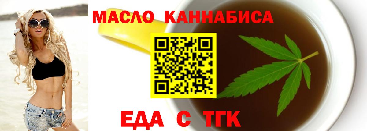 Еда ТГК марихуана  Вход с VPN  Мурино 