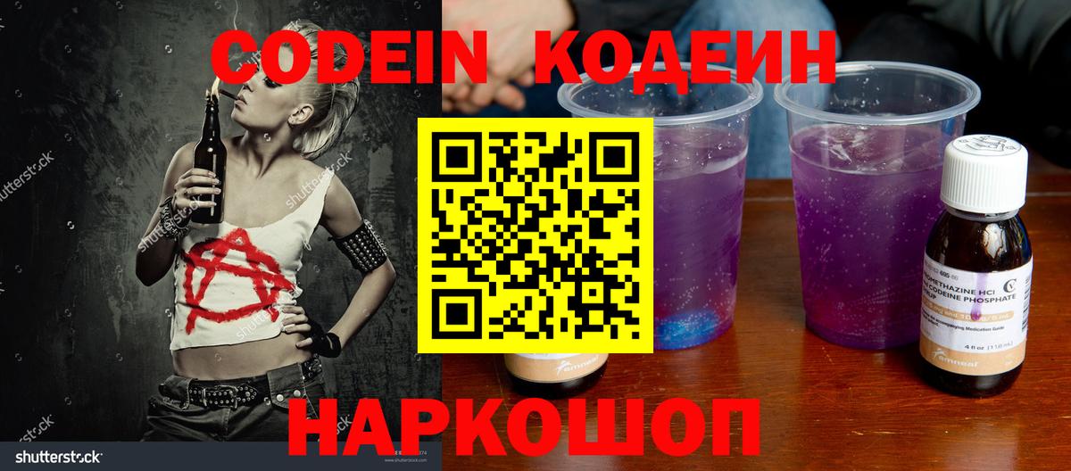 Кодеин Purple Drank  Codein напиток Lean (лин)  Мурино  Вход с VPN 