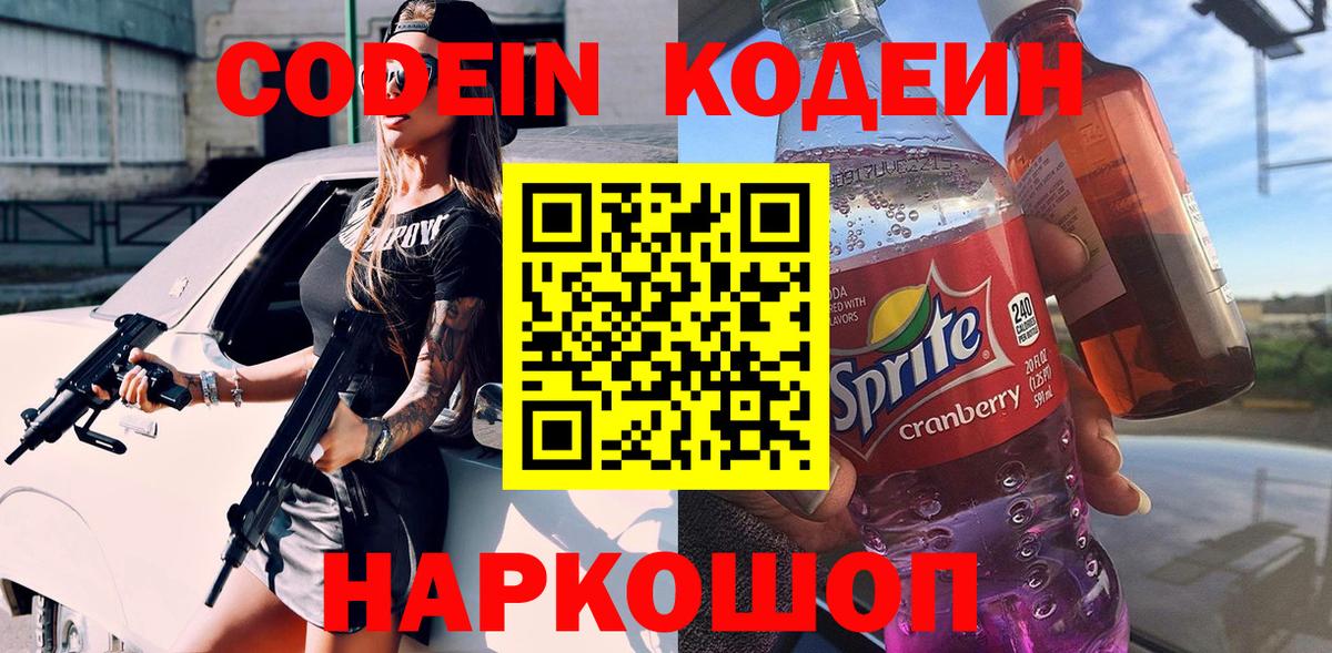 Кодеиновый сироп Lean Purple Drank Мурино