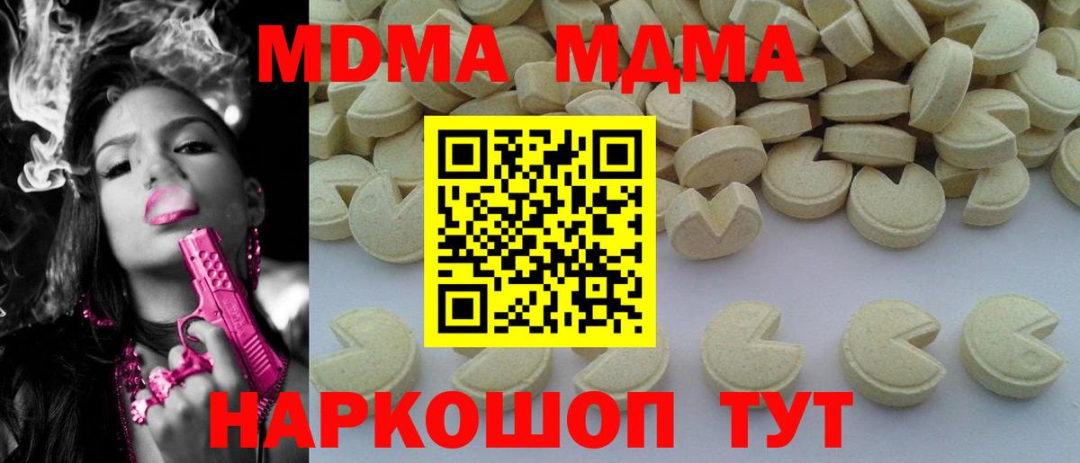 МДМА кристаллы  Вход с VPN  МДМА  MDMA Molly  Мурино 