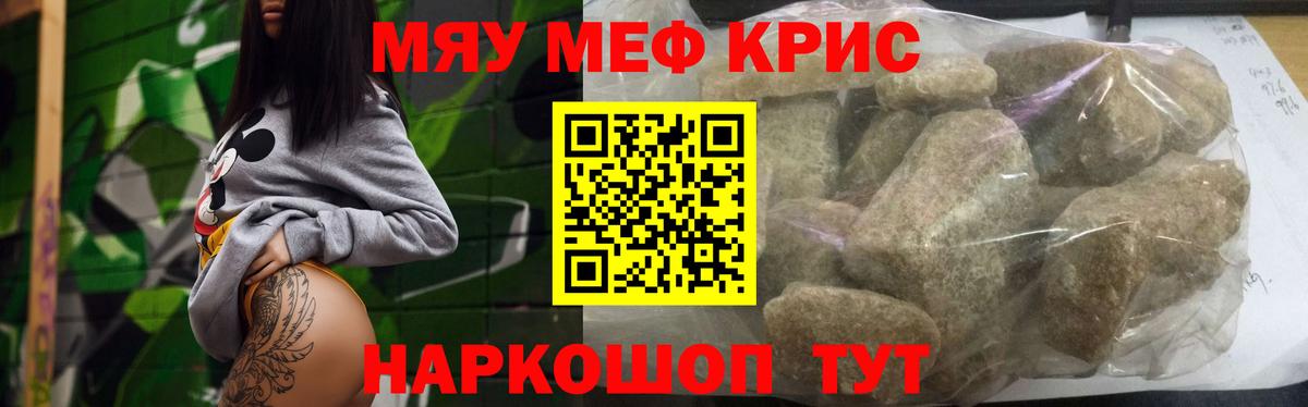 МЯУ-МЯУ VHQ  Меф  Вход с VPN  МЯУ-МЯУ  Мурино  МЯУ-МЯУ кристаллы 